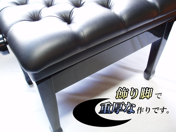 本皮張り 高級コンサートピアノ椅子 黒塗り飾り脚 CS-6
