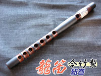 雅楽 横笛 竜笛(龍笛) 合竹製 紐巻/藤巻  【送料無料】