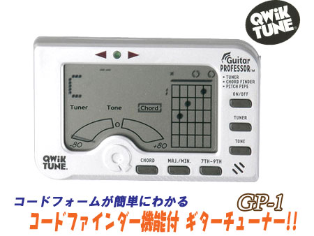 弦楽器 ＞ チューナー/メトロ ＞ QWIK TUNE TUNER コードファインダー付きギターチューナー GP-1