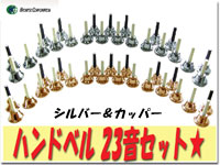 �x���n�[���j�[ �n���h�x�� 23�� MB-23K/S MB-23K/C �i�V���o�[or�J�b�p�[�j