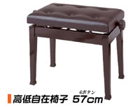 高低自在 ピアノ椅子 6ボタン止め 57cm 2ハンドル AE 一番人気の高低椅子です。